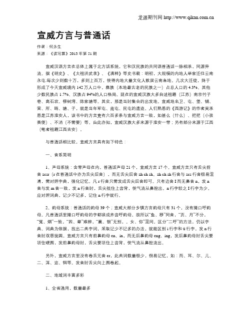 宣威方言与普通话