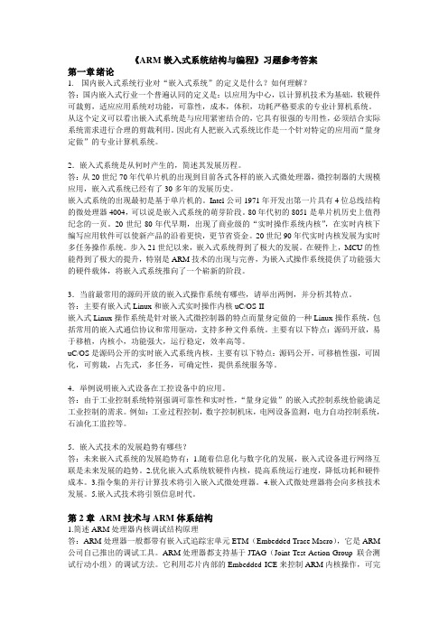 大连理工大学ARM习题答案