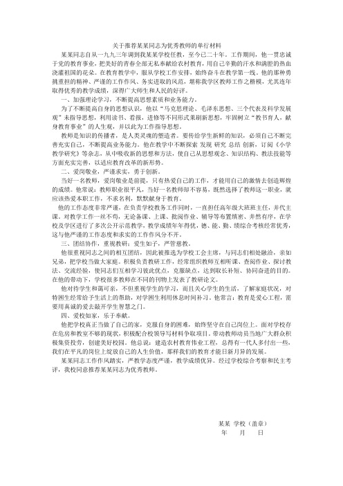 推荐优秀教师单行材料