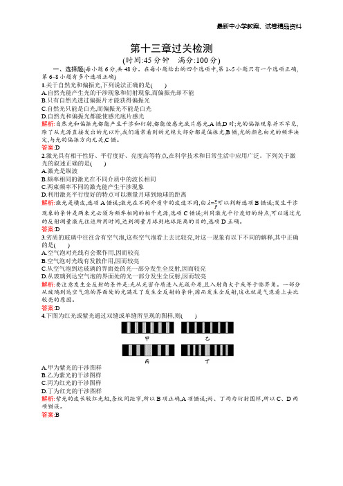 高中物理人教版选修3-4 第十三章过关检测 Word版含解析