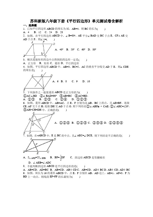 苏科新版八年级下册《平行四边形》单元测试卷含解析