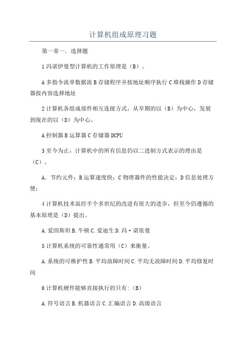 计算机组成原理习题