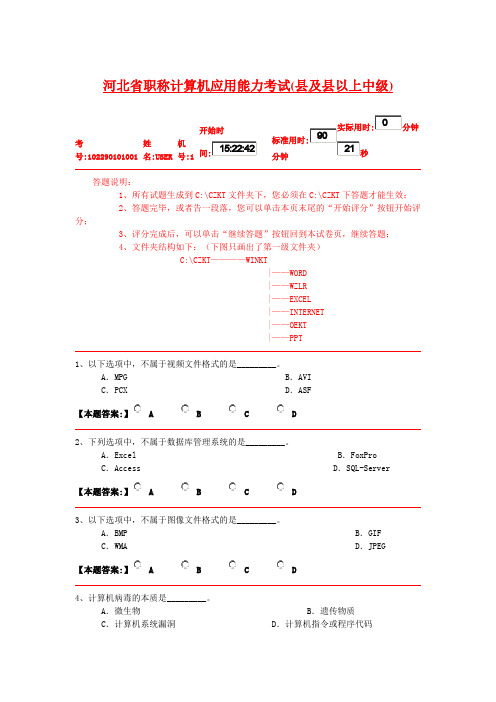 2012河北省职称计算机应用能力考试题库试题