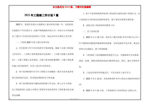 2021年工程部工作计划5篇