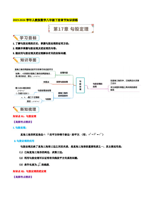 八年级数学下册-第17章 勾股定理(学生版)