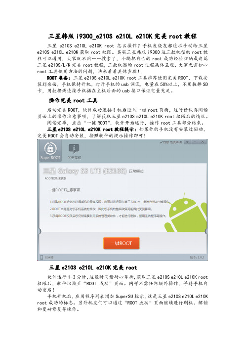 三星韩版i9300_e210S e210L e210K root教程——完美ROOT