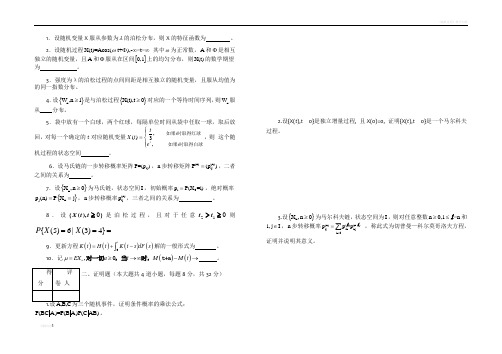 随机过程试题及答案