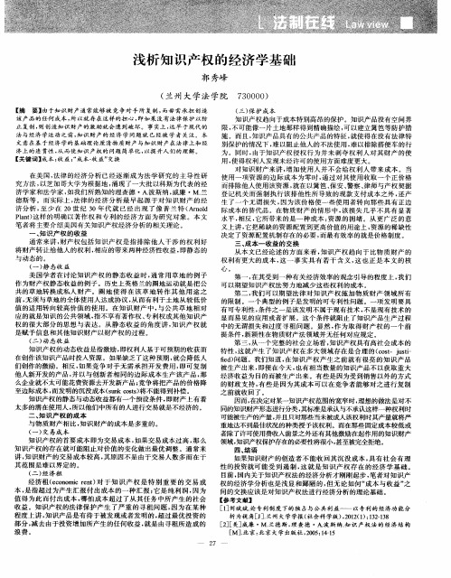 浅析知识产权的经济学基础