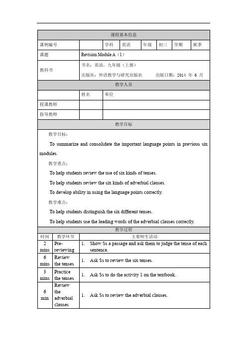 初三英语外研版Revision Module A (1)-1教学设计