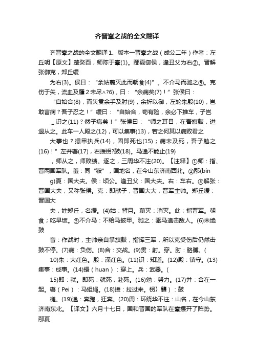 齐晋鞌之战的全文翻译