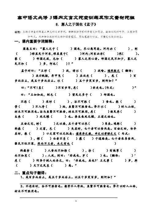 高中语文必修3课内文言文挖空训练、重要句子翻译及作文素材挖掘