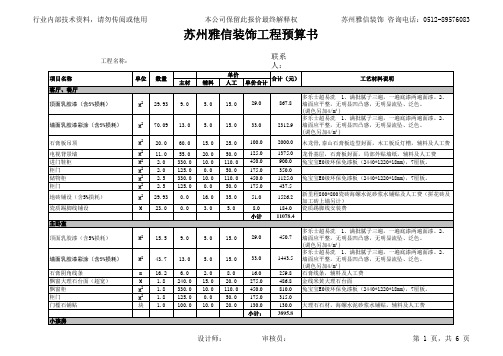 昆山装修报价表-苏州雅信装饰公司报价