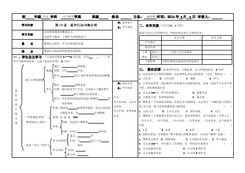 山西省柳林县第一初级中学北师大版历史八年级下册 第18课 蓝色的地中海文明 学案