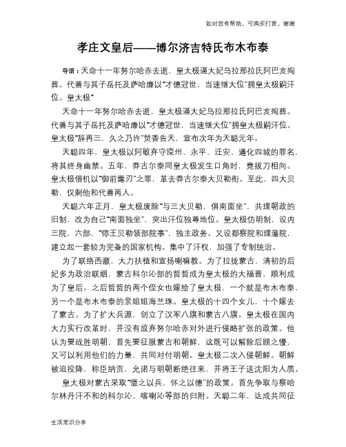 历史趣谈：孝庄文皇后——博尔济吉特氏布木布泰