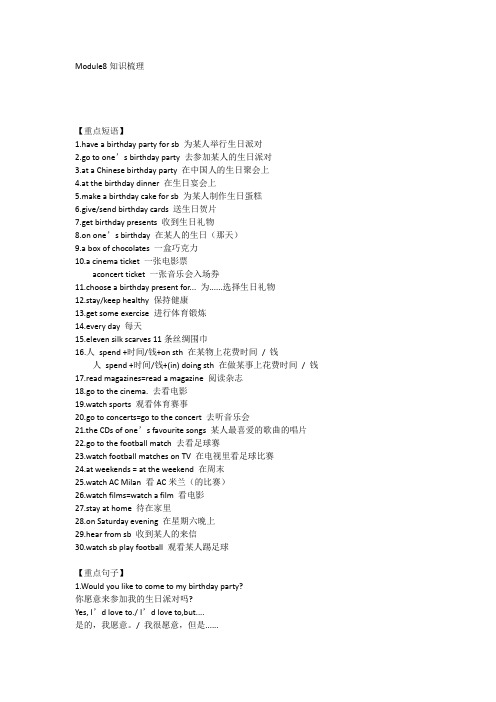 外研版七年级英语上册Module 8 知识汇总