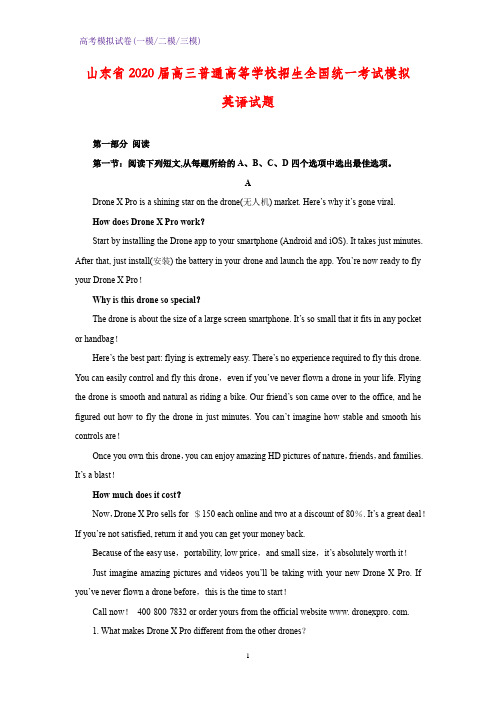 2020届山东省高三普通高等学校招生全国统一考试模拟英语试题(解析版)