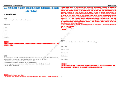 2022年考研考博-考博英语-湖北省联考考试全真模拟易错、难点剖析AB卷(带答案)试题号：74