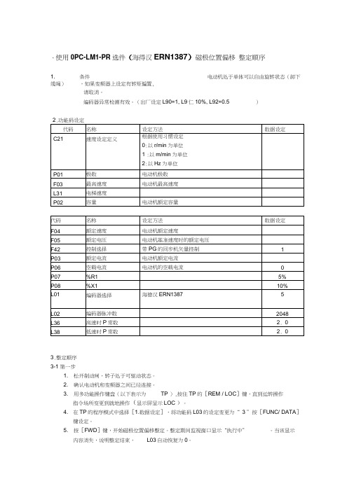 富士LIFT变频器自整定顺序