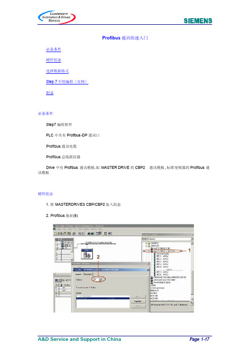 PROFIBUS-DP入门