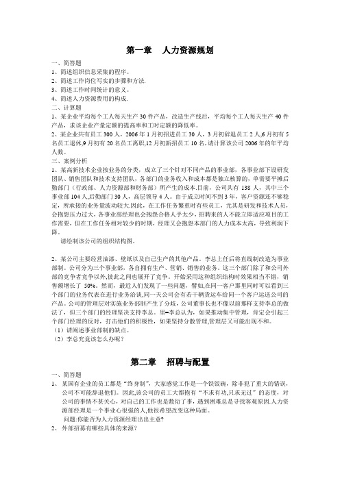 人力资源管理师(四级)指南习题