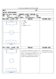 D级班实践课教案.doc提高短传球的隐蔽性