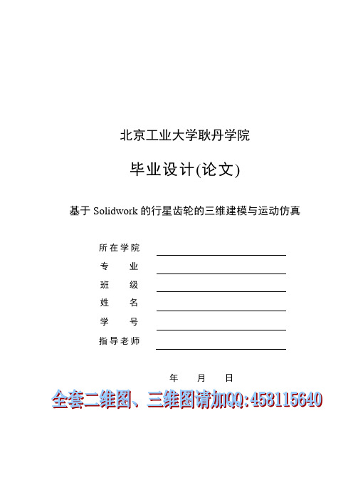 行星齿轮的三维建模与运动仿真