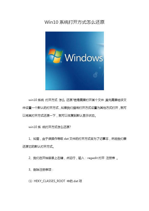 Win10系统打开方式怎么还原