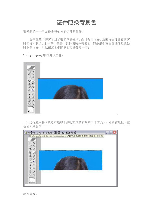 用PS证件照换背景色