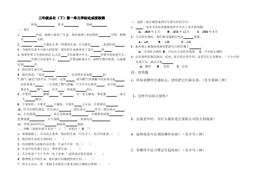 三年级品社下册第一单元