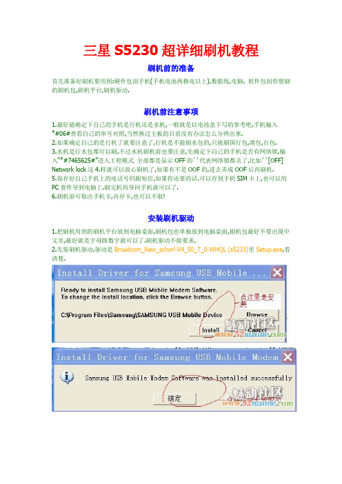 三星S5230超详细刷机教程