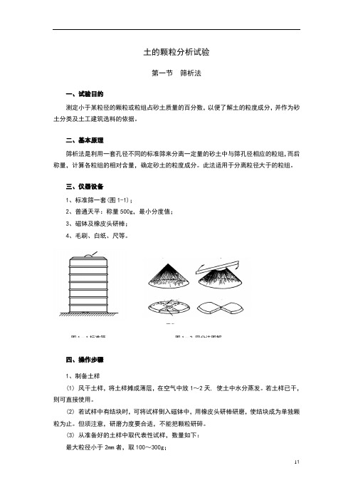 土的颗粒分析试验