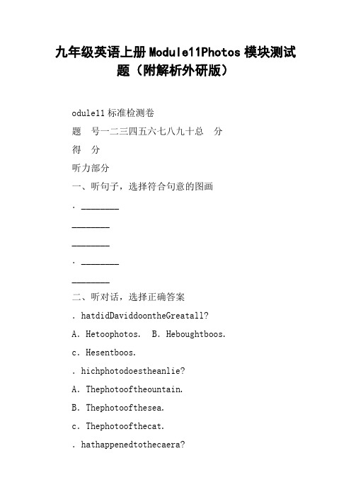 九年级英语上册Module11Photos模块测试题(附解析外研版)