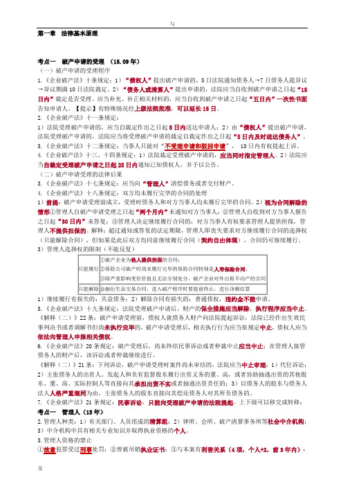 2017年CPA经济法知识点