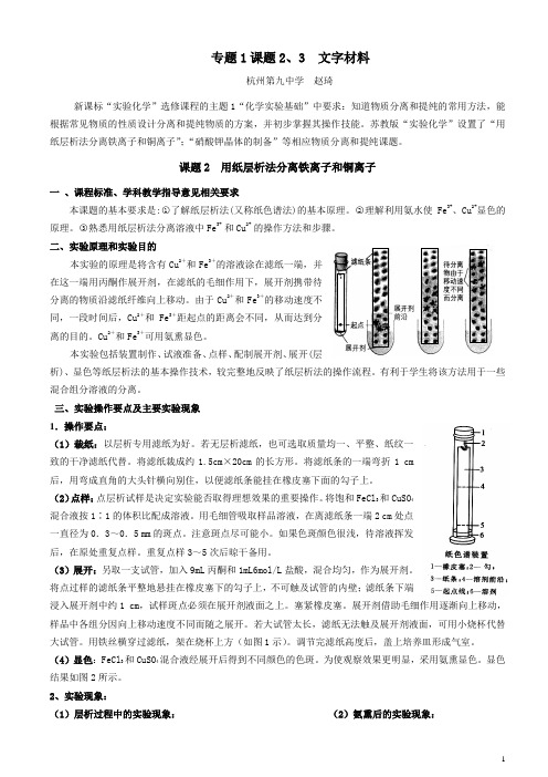 专题1课题23文字材料-杭州第九中学