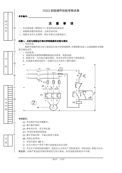 初级操作技能考核试卷