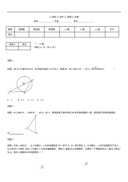 初中数学中考模拟模拟考试题分类  弧长与扇形面积考试卷及答案.docx