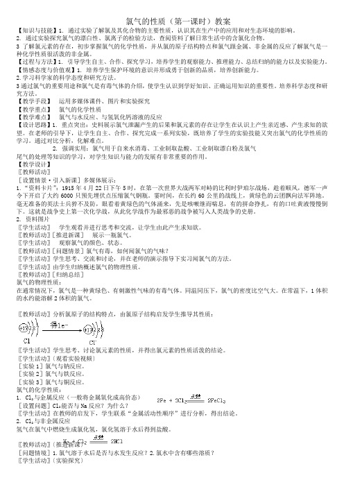人教版高中化学必修一教案-4.2富集在海水中的元素——氯7
