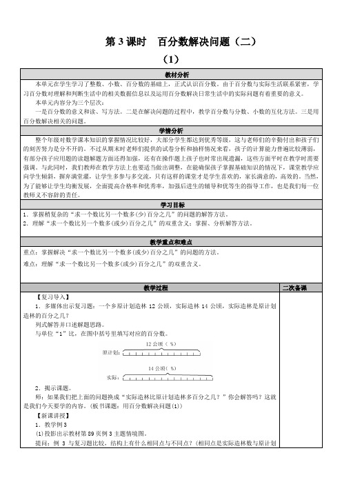 六年级上册数学教案- 百分数解决问题(二)  人教新课标