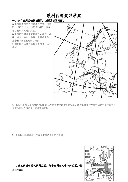 高三-欧洲西部复习学案