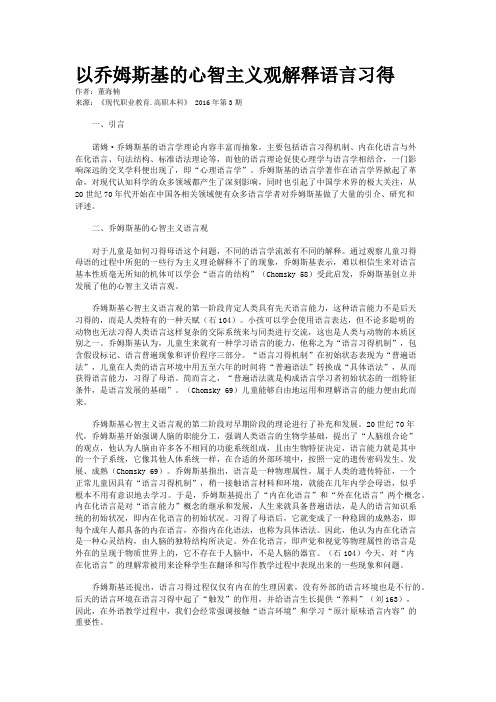 以乔姆斯基的心智主义观解释语言习得