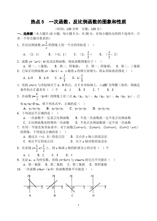 一次函数、反比例函数的图象和性质(含答案)