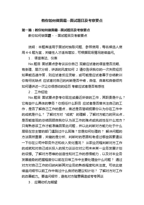 教你如何做面霸--面试题目及考察要点