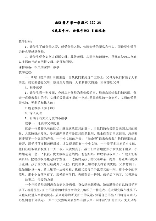 《感恩于心,回报于行》主题班会