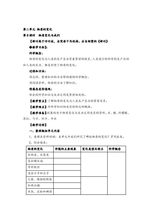 教科版六年级下册科学 物质变化与我们教案与教学反思