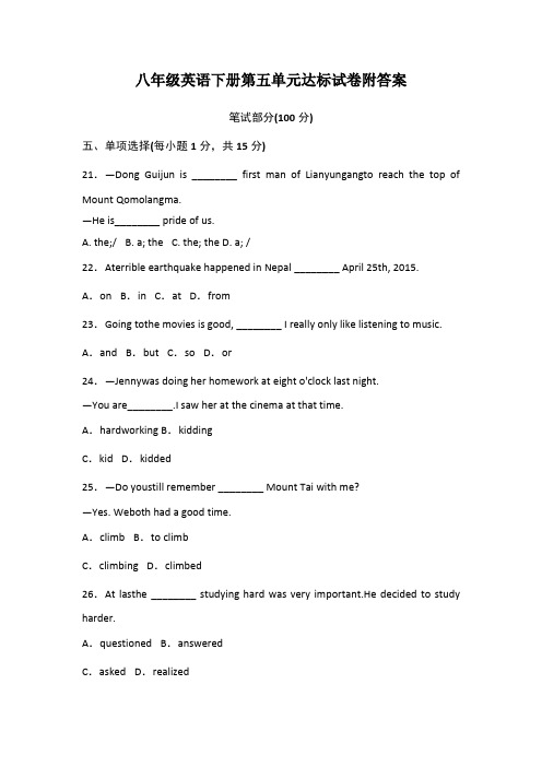 八年级英语下册第五单元达标试卷附答案