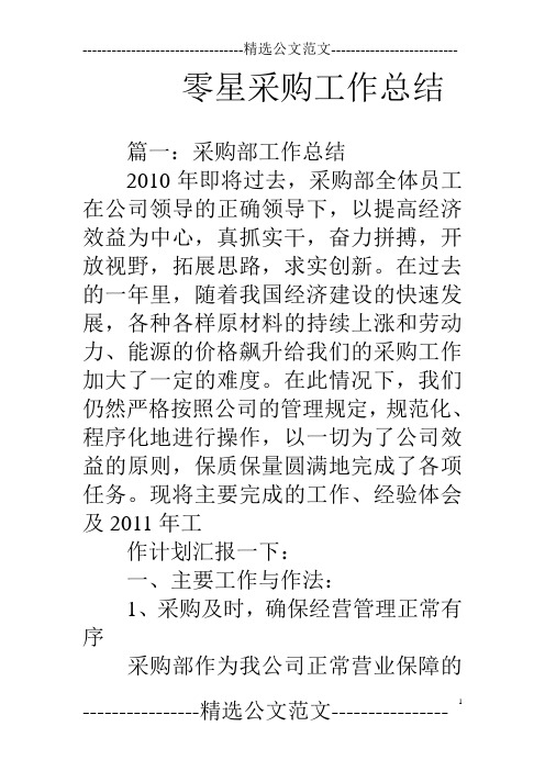零星采购工作总结