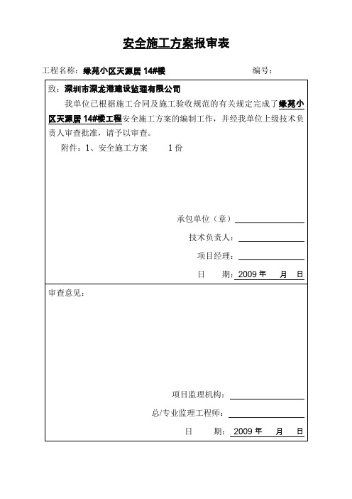 施组报审表