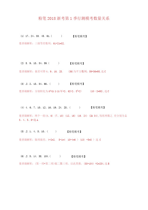 粉笔2018年浙江第1季行测数量模拟题