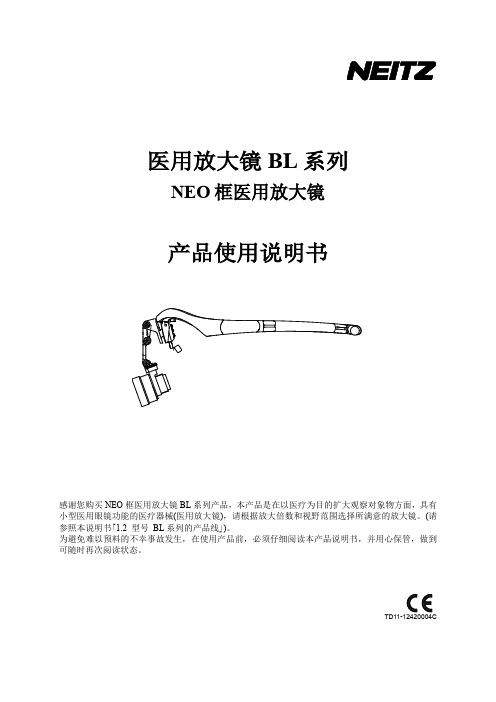 NEITZ纳宜慈5A手术放大镜使用说明