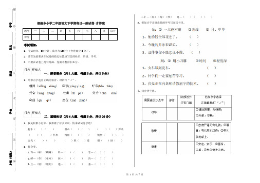 部编本小学二年级语文下学期每日一练试卷 含答案